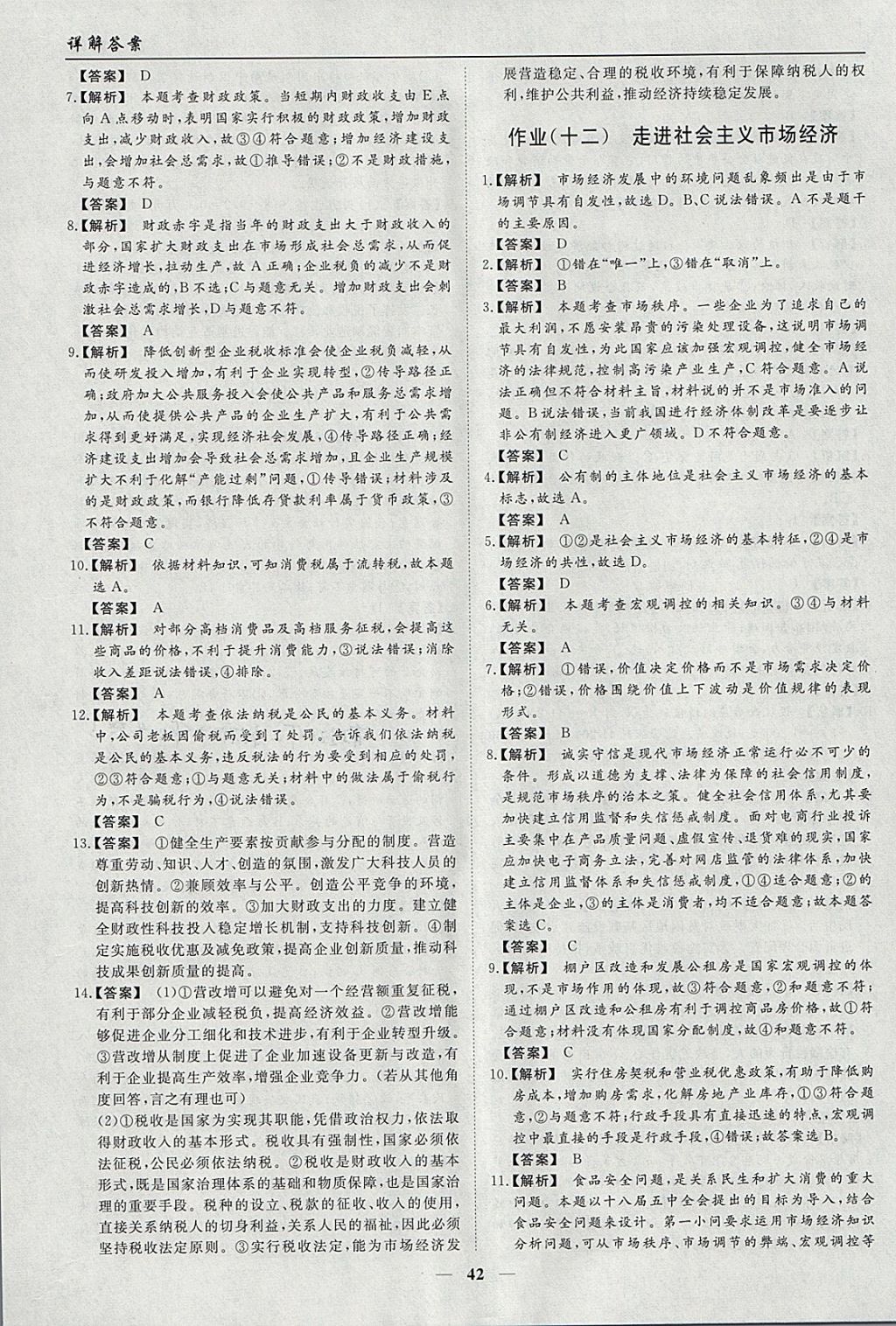 2018年学段衔接提升方案赢在高考寒假作业高一政治 参考答案第10页