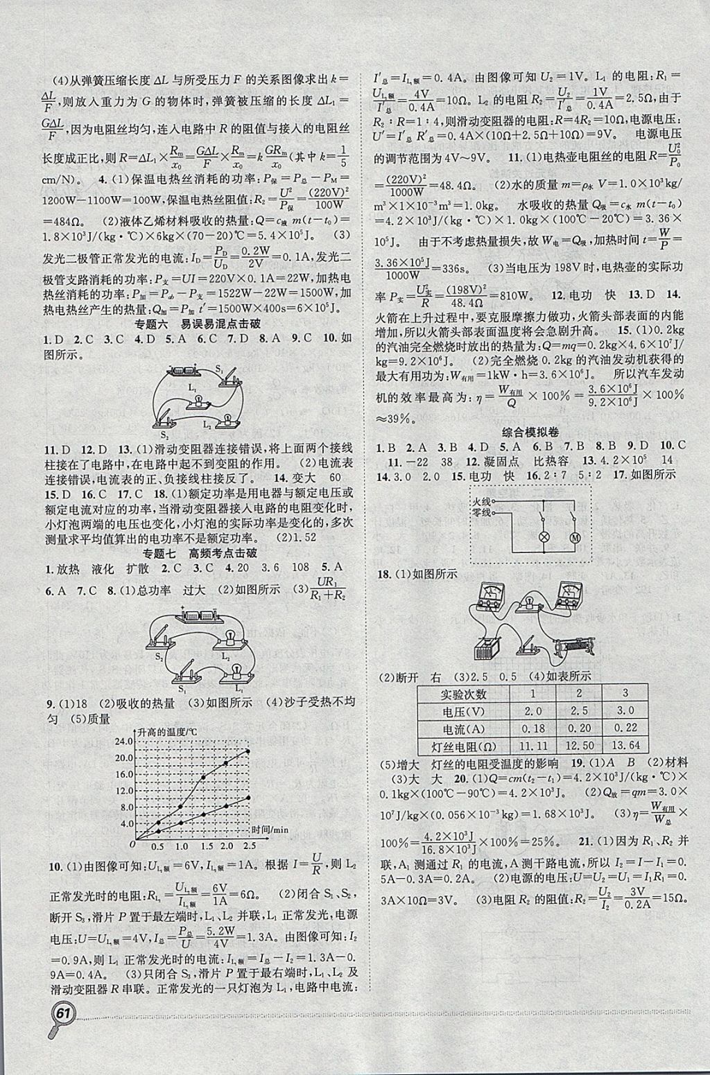 2018年赢在假期期末加寒假九年级物理沪科版 参考答案第3页