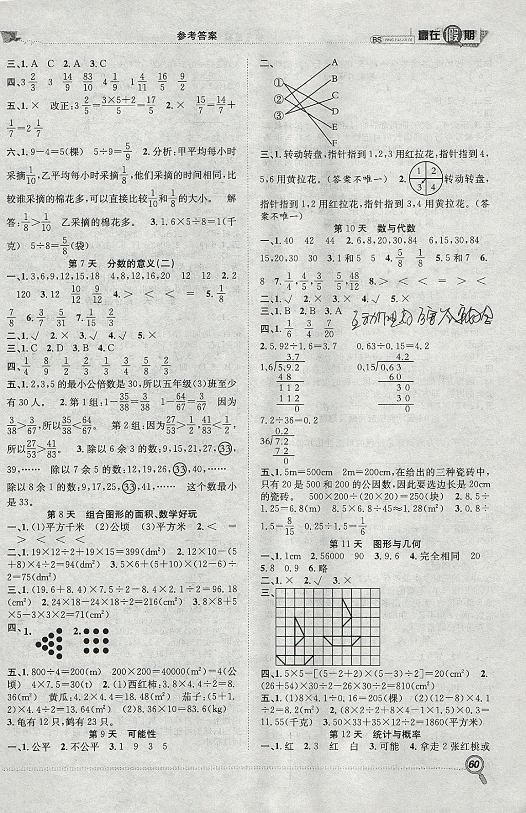 2018年赢在假期期末加寒假五年级数学北师大版 参考答案第2页