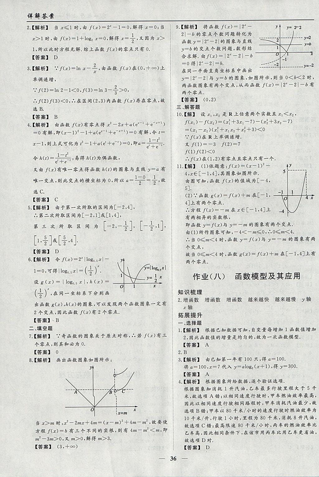 2018年学段衔接提升方案赢在高考寒假作业高一数学必修1、必修4 参考答案第6页