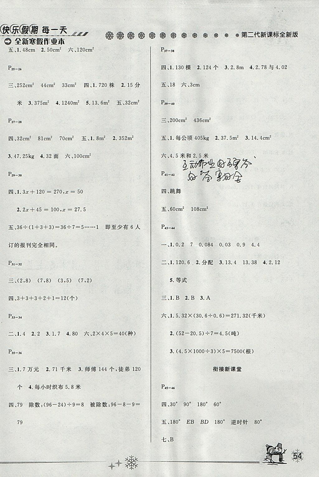 2018年优秀生快乐假期每一天全新寒假作业本五年级数学人教版 参考答案第2页