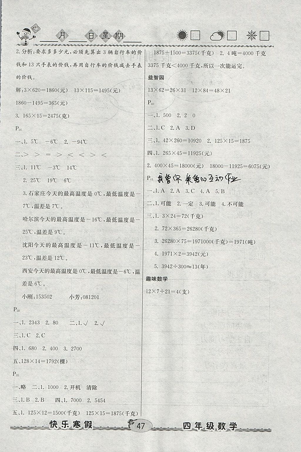 2018年優(yōu)等生快樂(lè)寒假四年級(jí)數(shù)學(xué)北師大版 參考答案第5頁(yè)