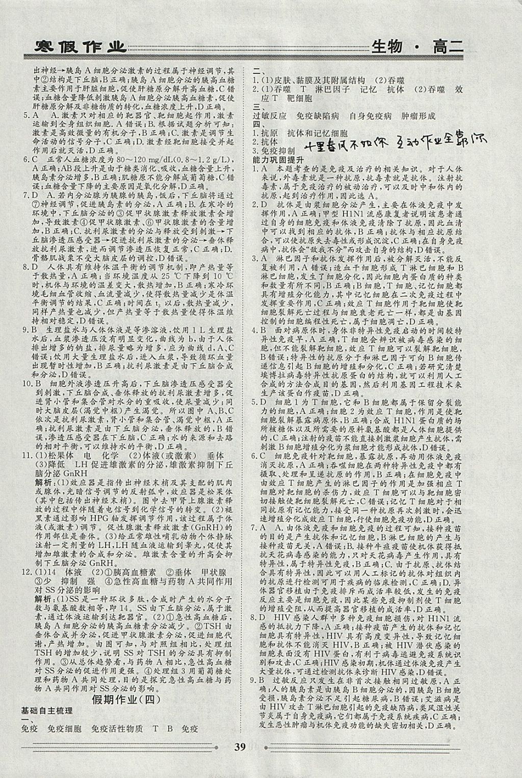 2018年学段衔接提升方案赢在高考寒假作业高二生物 参考答案第3页