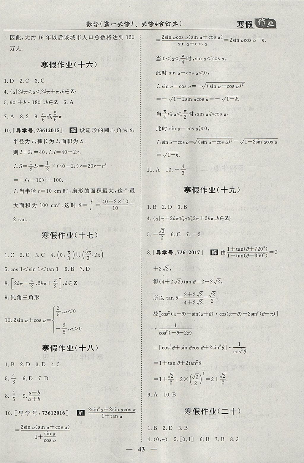 2018年寒假作業(yè)歡樂共享快樂假期高一數(shù)學(xué)必修1、必修4 參考答案第5頁