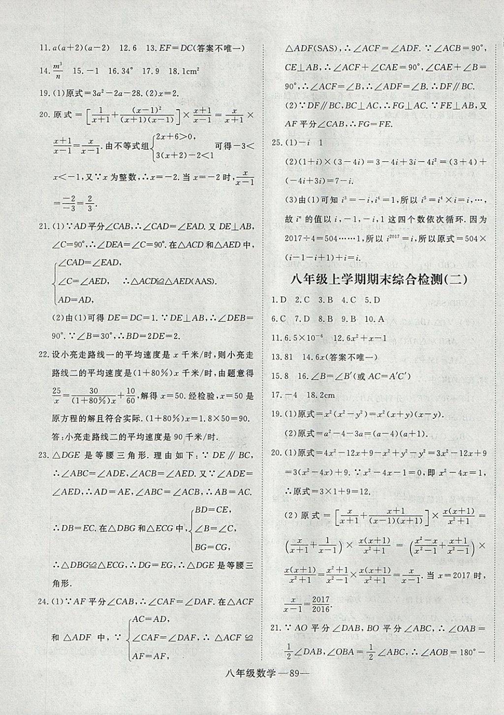 2018年時(shí)習(xí)之期末加寒假八年級(jí)數(shù)學(xué)人教版 參考答案第13頁