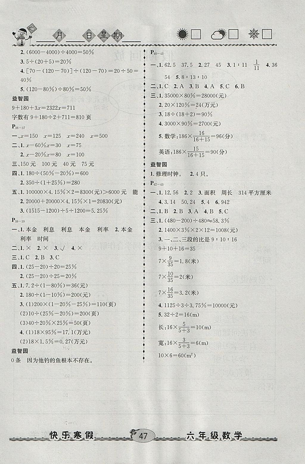 2018年优等生快乐寒假六年级数学北师大版 参考答案第4页