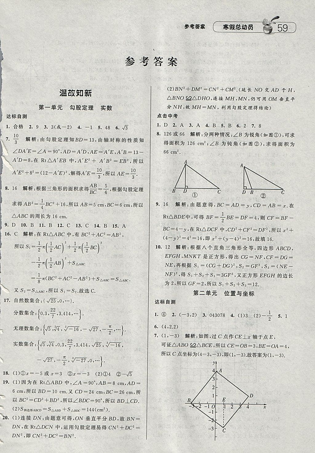 2018年经纶学典寒假总动员八年级数学北师大版 参考答案第1页