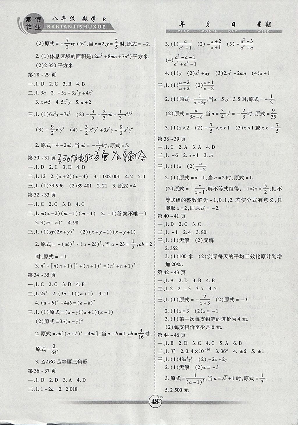 2018年智趣寒假作业八年级数学人教版 参考答案第2页