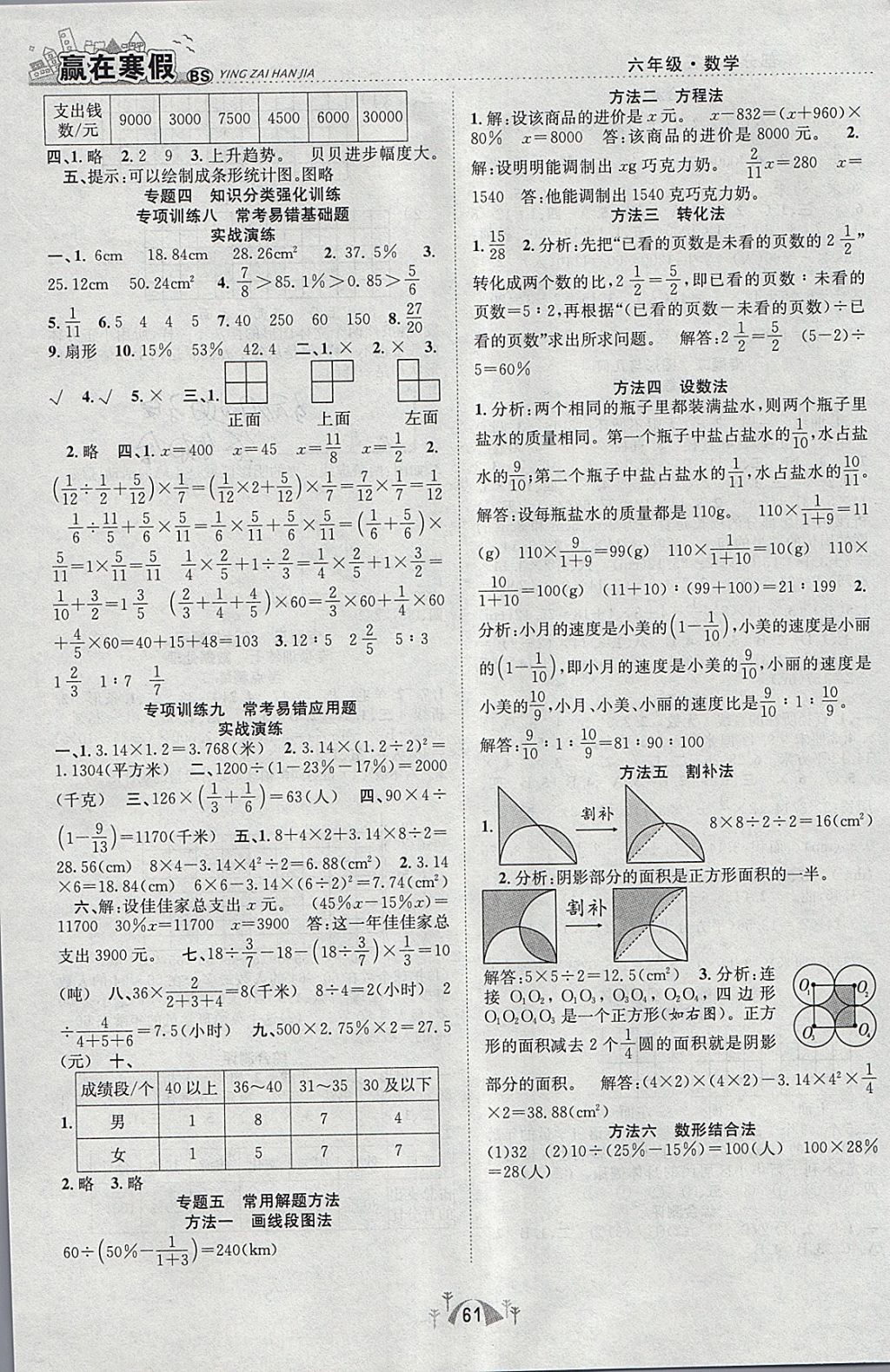 2018年赢在寒假期末闯关六年级数学北师大版 参考答案第3页