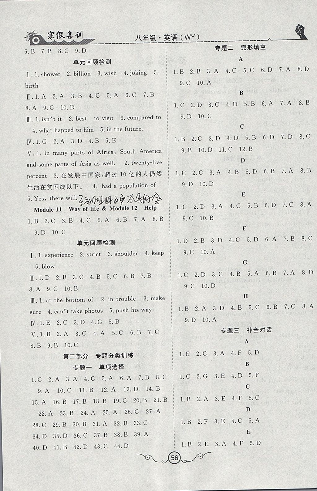 2018年寒假集训八年级英语外研版 参考答案第2页