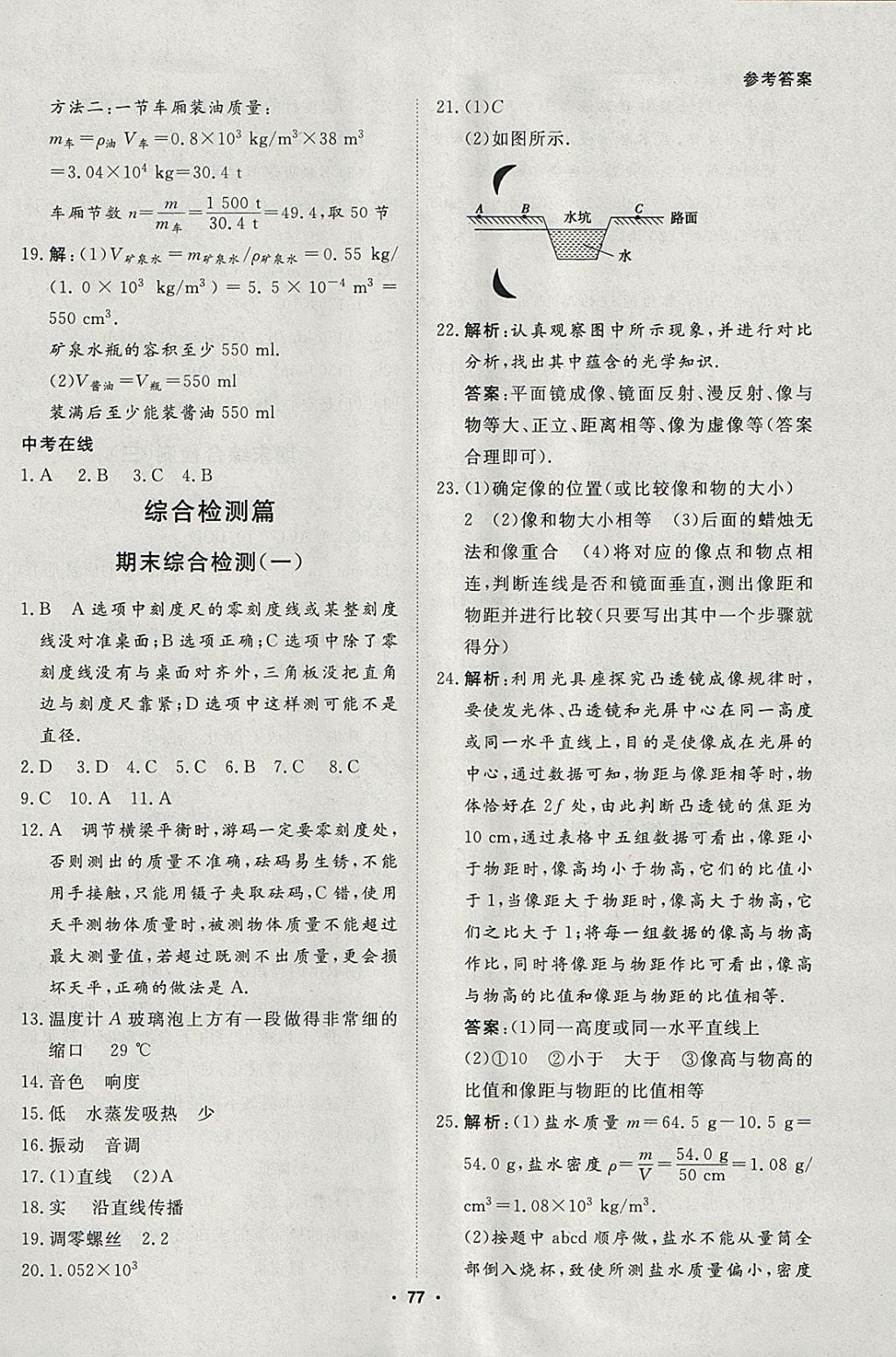 2018年薪火文化假期自主学习八年级物理 参考答案第5页