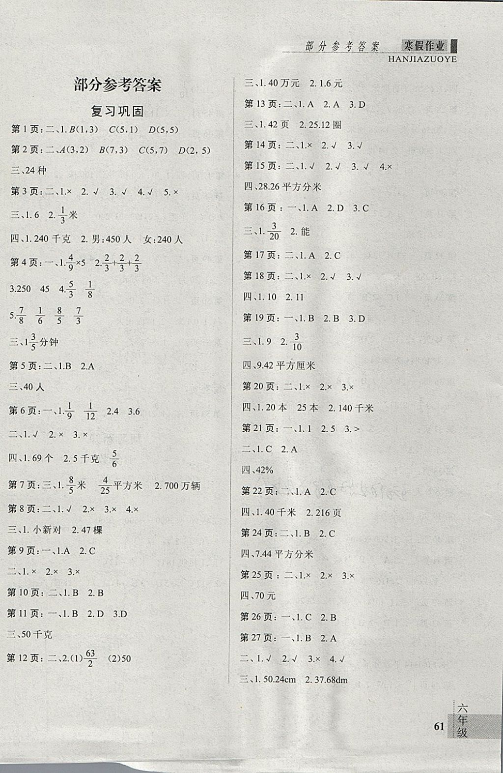 2018年新思维假期作业寒假六年级数学人教版 参考答案第1页