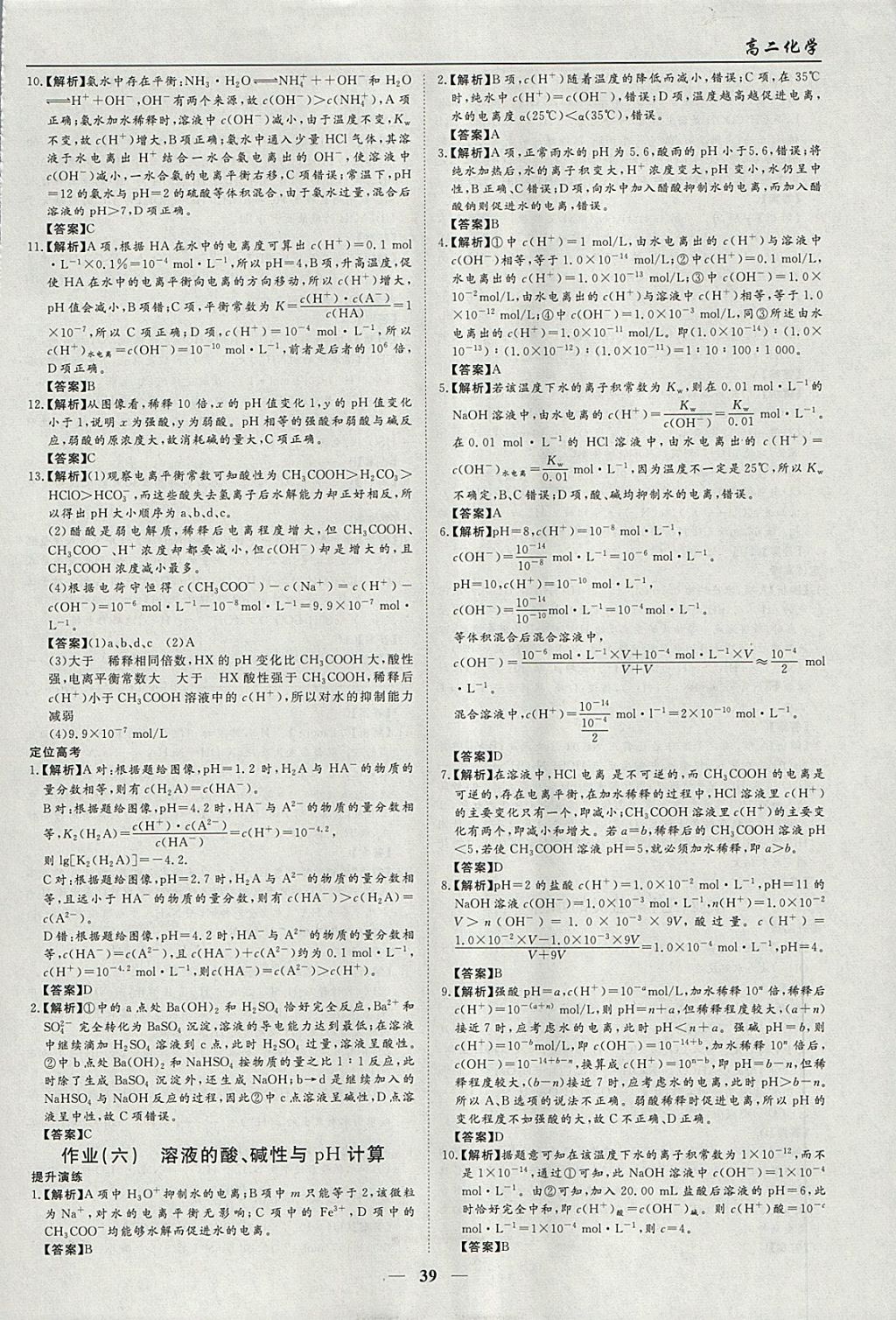 2018年学段衔接提升方案赢在高考寒假作业高二化学选修4 参考答案第5页