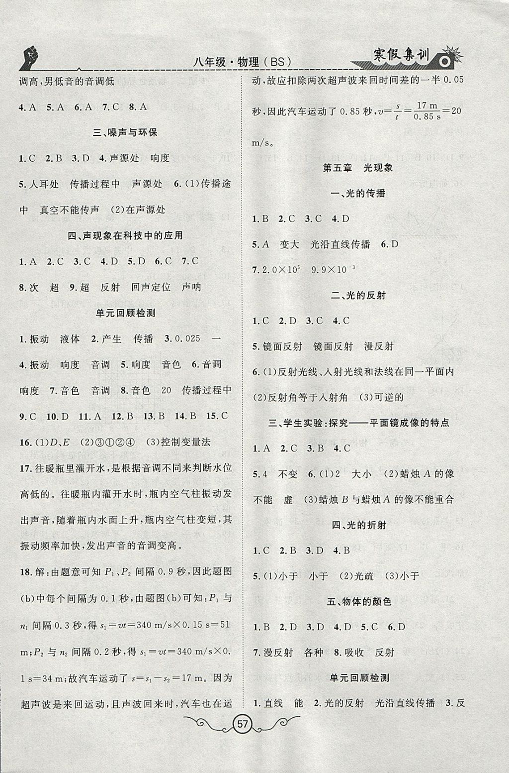 2018年寒假集訓(xùn)八年級物理北師大版 參考答案第3頁