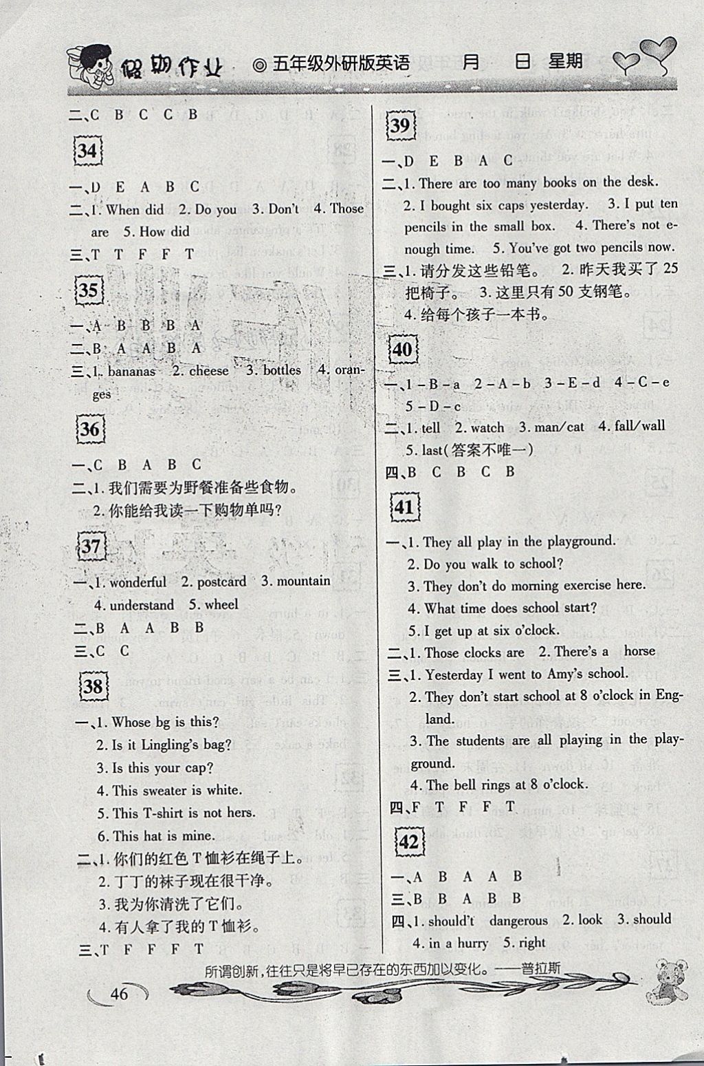 2018年倍優(yōu)假期作業(yè)寒假作業(yè)五年級(jí)英語(yǔ)外研版 參考答案第4頁(yè)