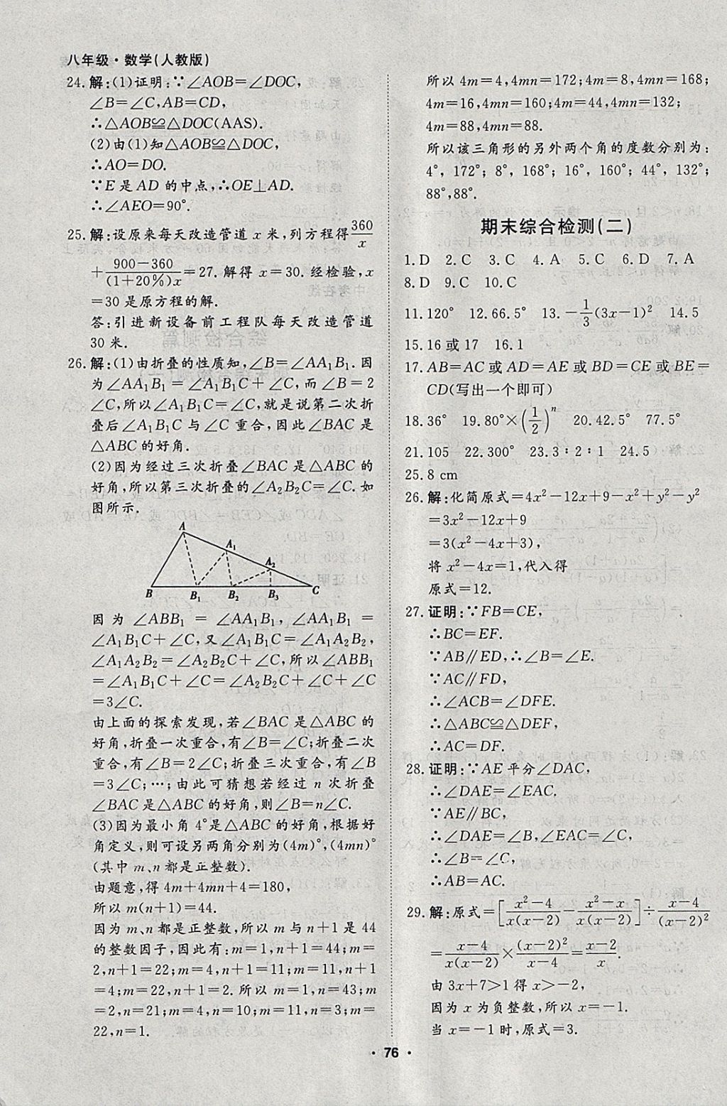 2018年薪火文化假期自主学习八年级数学 参考答案第6页