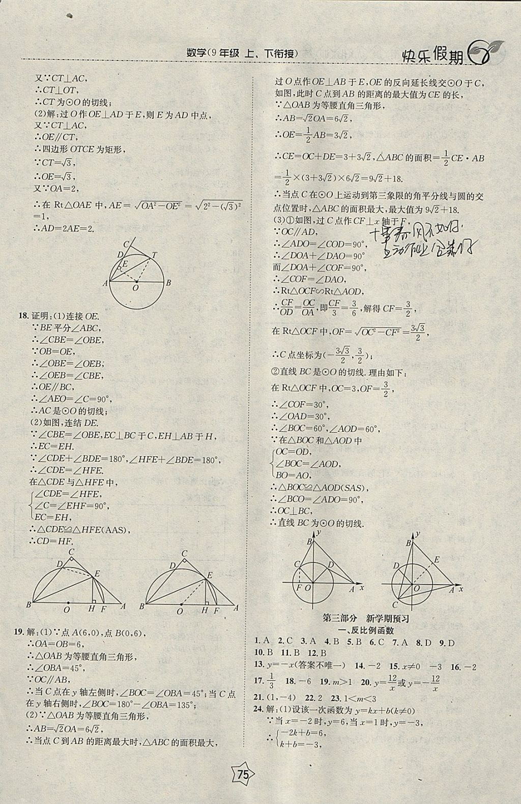 2018年快乐假期衔接优化训练寒假九年级数学 参考答案第7页