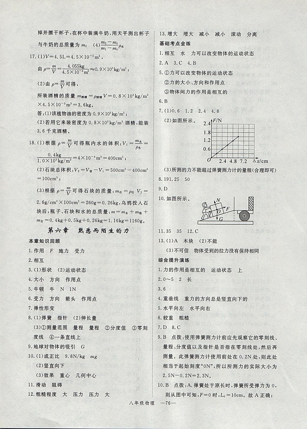 2018年时习之期末加寒假八年级物理沪科版 参考答案第8页