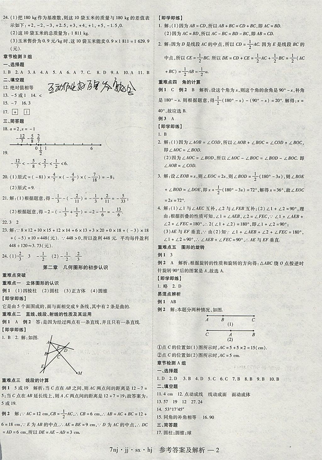 2018年金象教育U计划学期系统复习寒假作业七年级数学冀教版 参考答案第2页