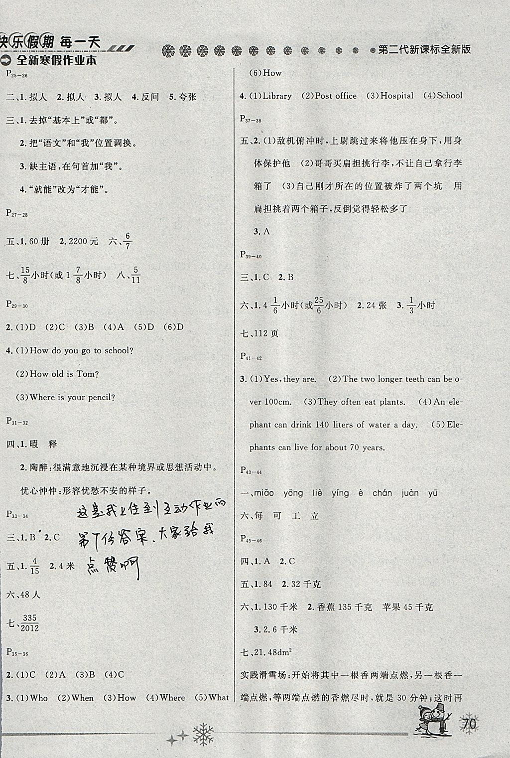 2018年優(yōu)秀生快樂假期每一天全新寒假作業(yè)本六年級各科合訂 參考答案第2頁