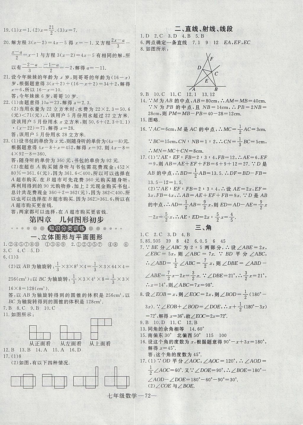 2018年時習(xí)之期末加寒假七年級數(shù)學(xué)人教版 參考答案第4頁