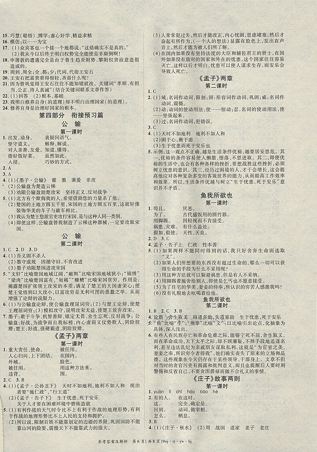 2018年金象教育U计划学期系统复习寒假作业九年级语文人教版 参考答案第6页