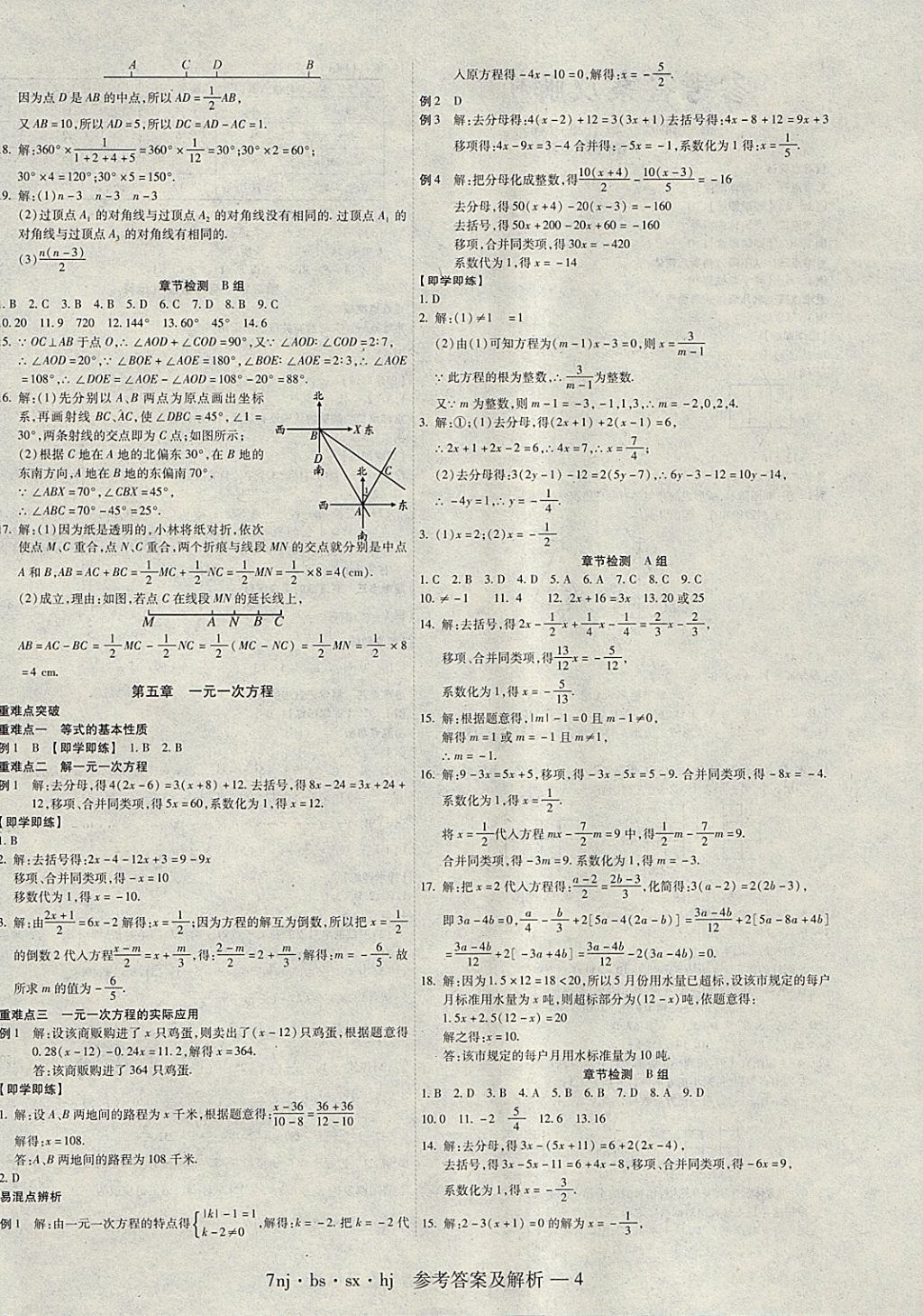 2018年金象教育U計劃學期系統(tǒng)復習寒假作業(yè)七年級數(shù)學北師大版 參考答案第4頁