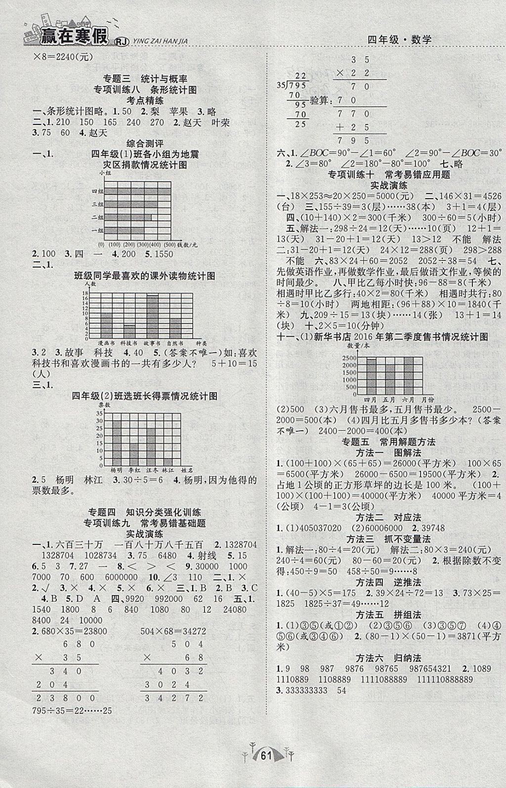 2018年赢在寒假期末闯关四年级数学人教版 参考答案第3页