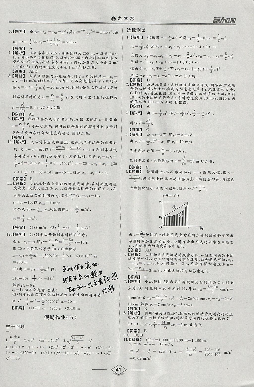 2018年学易优一本通系列丛书赢在假期寒假高一年级物理 参考答案第3页