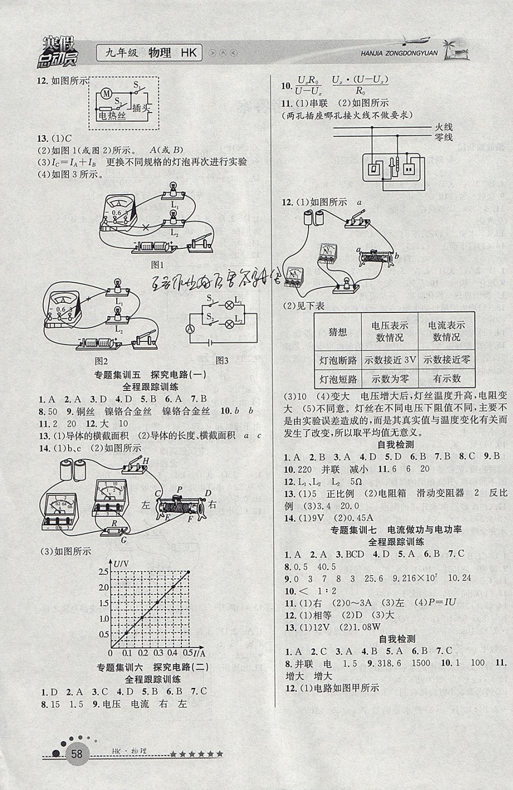 2018年寒假總動員九年級物理滬科版合肥工業(yè)大學出版社 參考答案第2頁