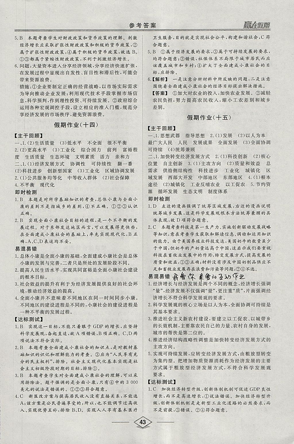 2018年學(xué)易優(yōu)一本通系列叢書(shū)贏在假期寒假高一年級(jí)政治 參考答案第9頁(yè)