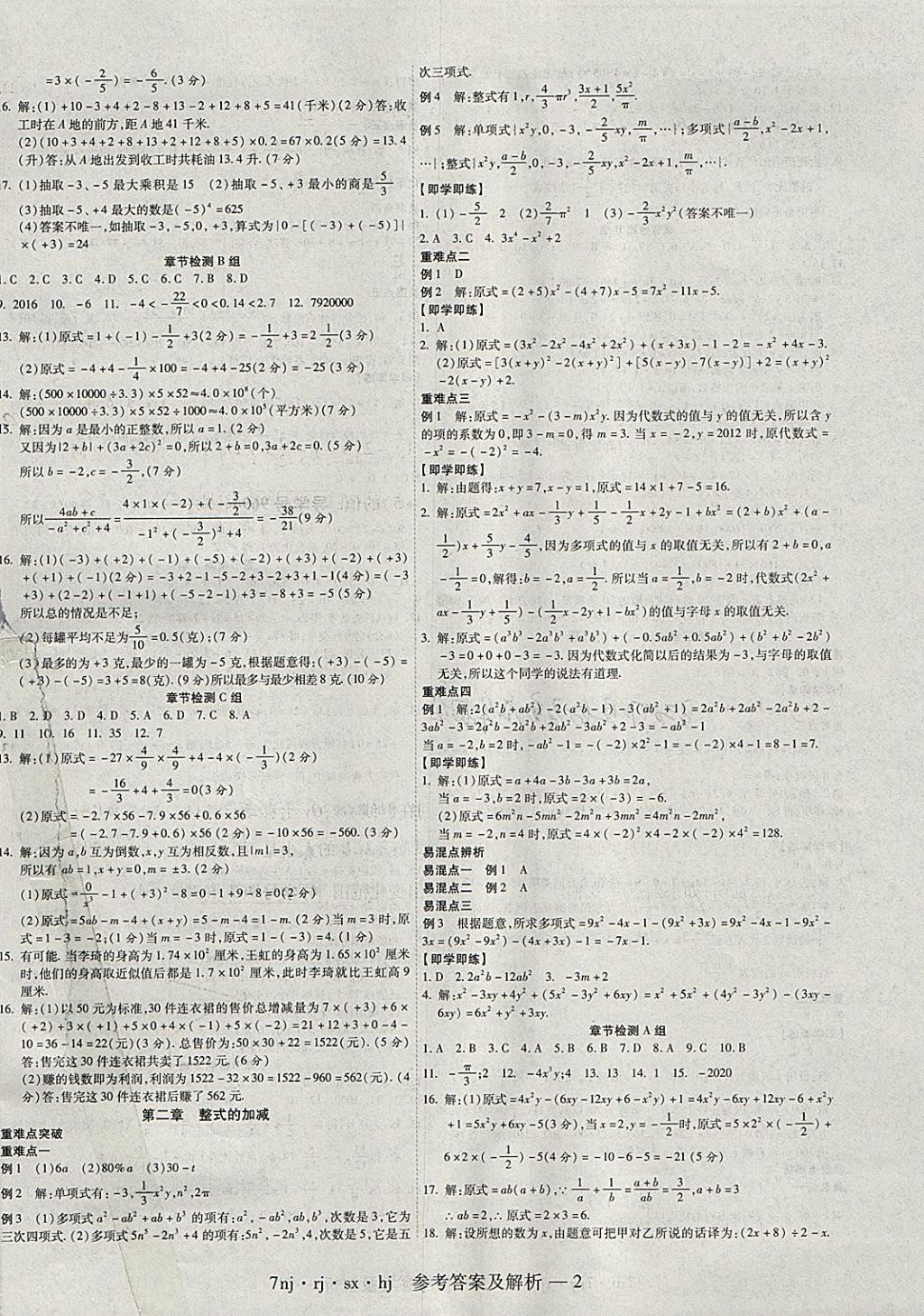 2018年金象教育U计划学期系统复习寒假作业七年级数学人教版 参考答案第2页