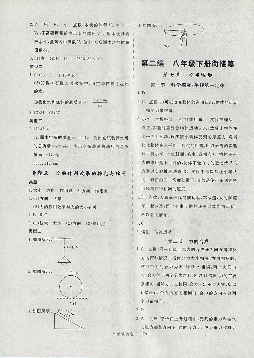 2018年时习之期末加寒假八年级物理沪科版 参考答案第11页