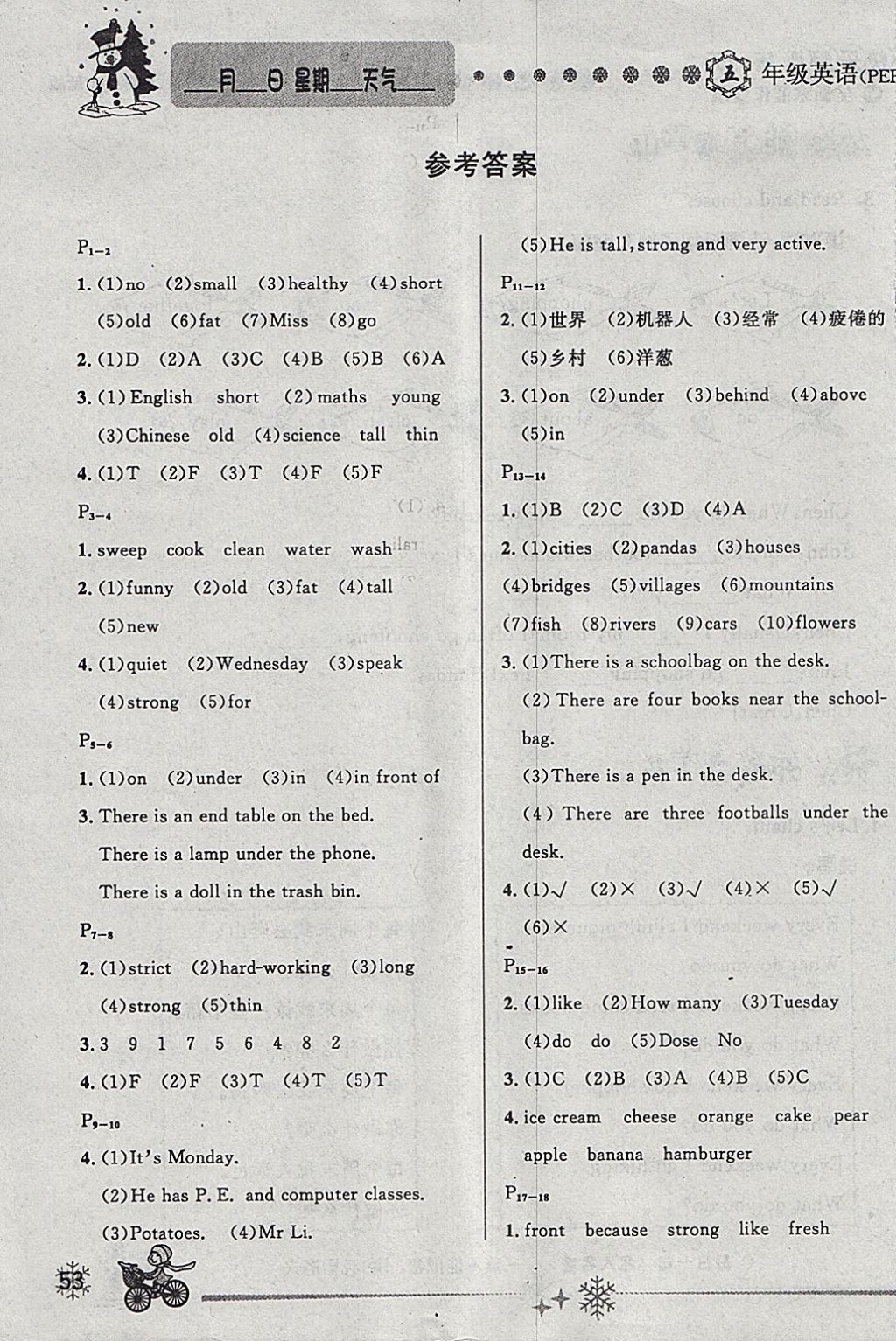 2018年優(yōu)秀生快樂假期每一天全新寒假作業(yè)本五年級(jí)英語(yǔ)人教PEP版 參考答案第1頁(yè)