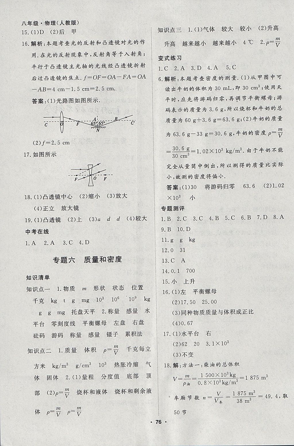 2018年薪火文化假期自主学习八年级物理 参考答案第4页