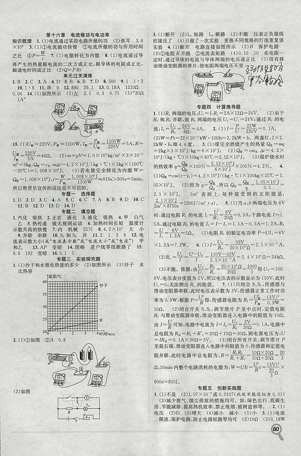 2018年贏在假期期末加寒假九年級(jí)物理滬科版 參考答案第2頁(yè)