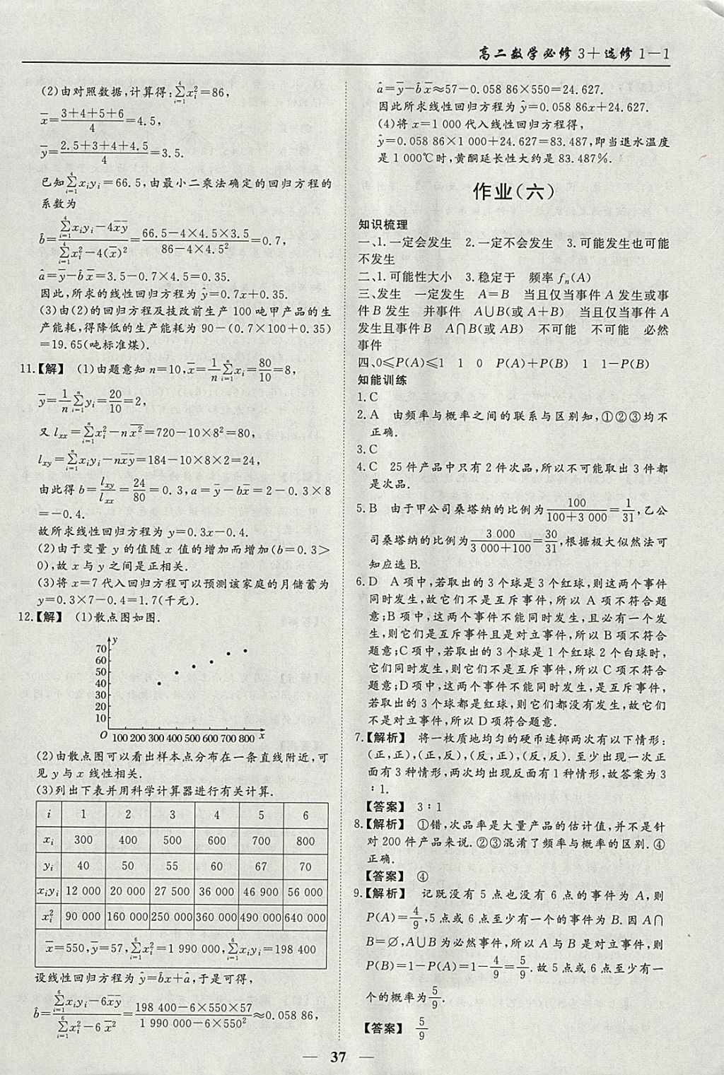 2018年學(xué)段銜接提升方案贏在高考寒假作業(yè)高二數(shù)學(xué)必修3、選修1-1文科 參考答案第5頁