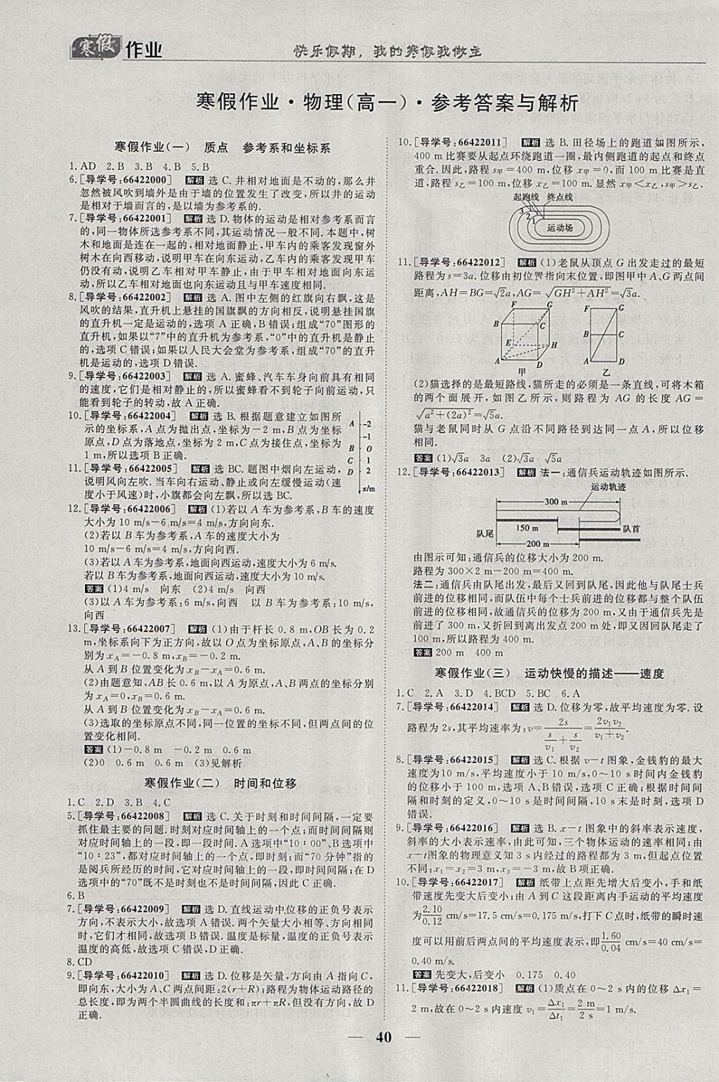 2018年寒假作业欢乐共享快乐假期高一物理 参考答案第1页