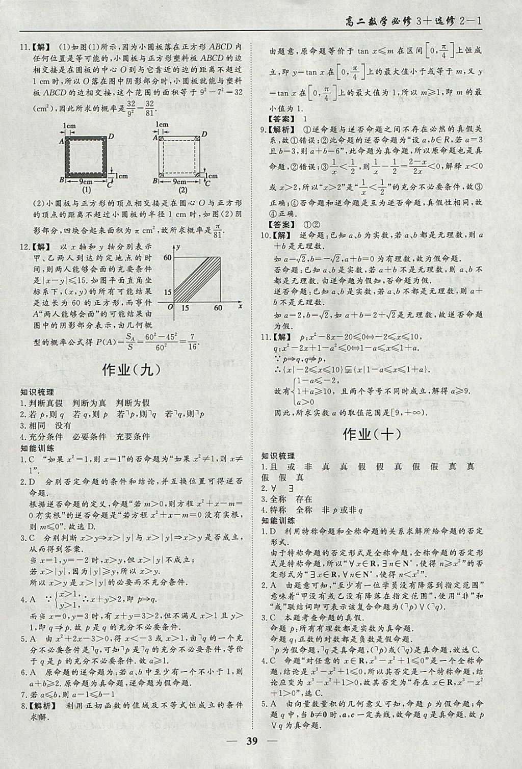 2018年学段衔接提升方案赢在高考寒假作业高二数学必修3、选修2-1理科 参考答案第7页