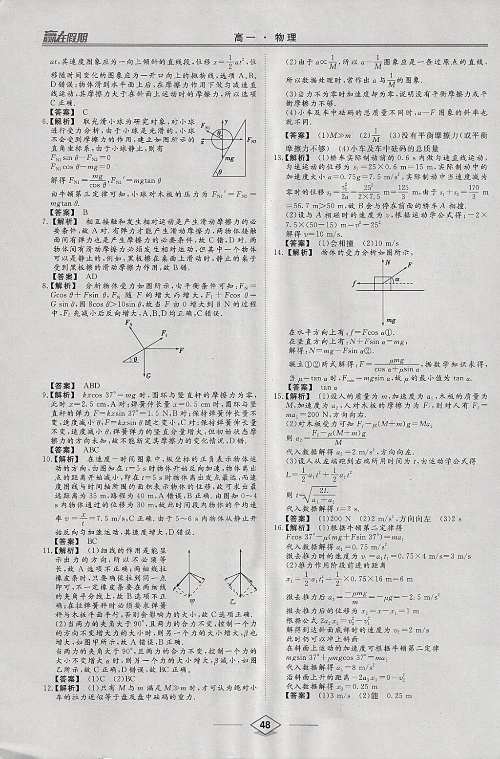 2018年學(xué)易優(yōu)一本通系列叢書贏在假期寒假高一年級物理 參考答案第10頁