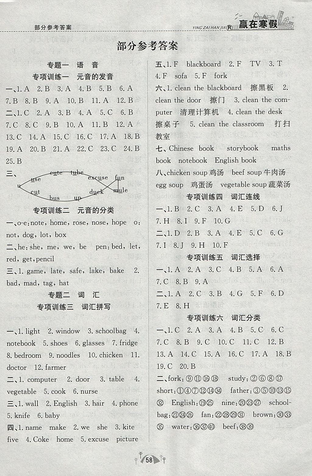 2018年赢在寒假期末闯关四年级英语人教版 参考答案第1页