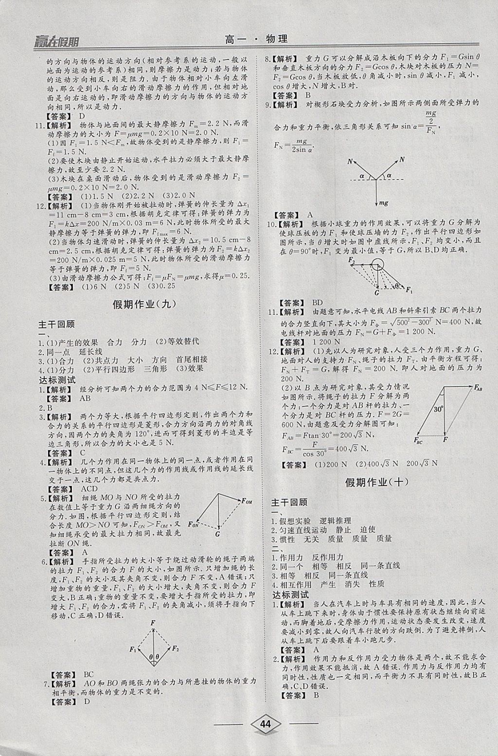 2018年学易优一本通系列丛书赢在假期寒假高一年级物理 参考答案第6页