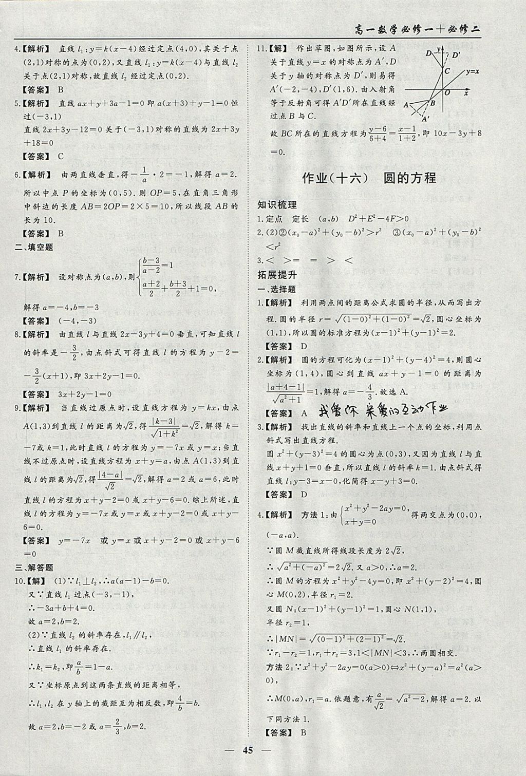 2018年学段衔接提升方案赢在高考寒假作业高一数学必修1、必修2 参考答案第13页