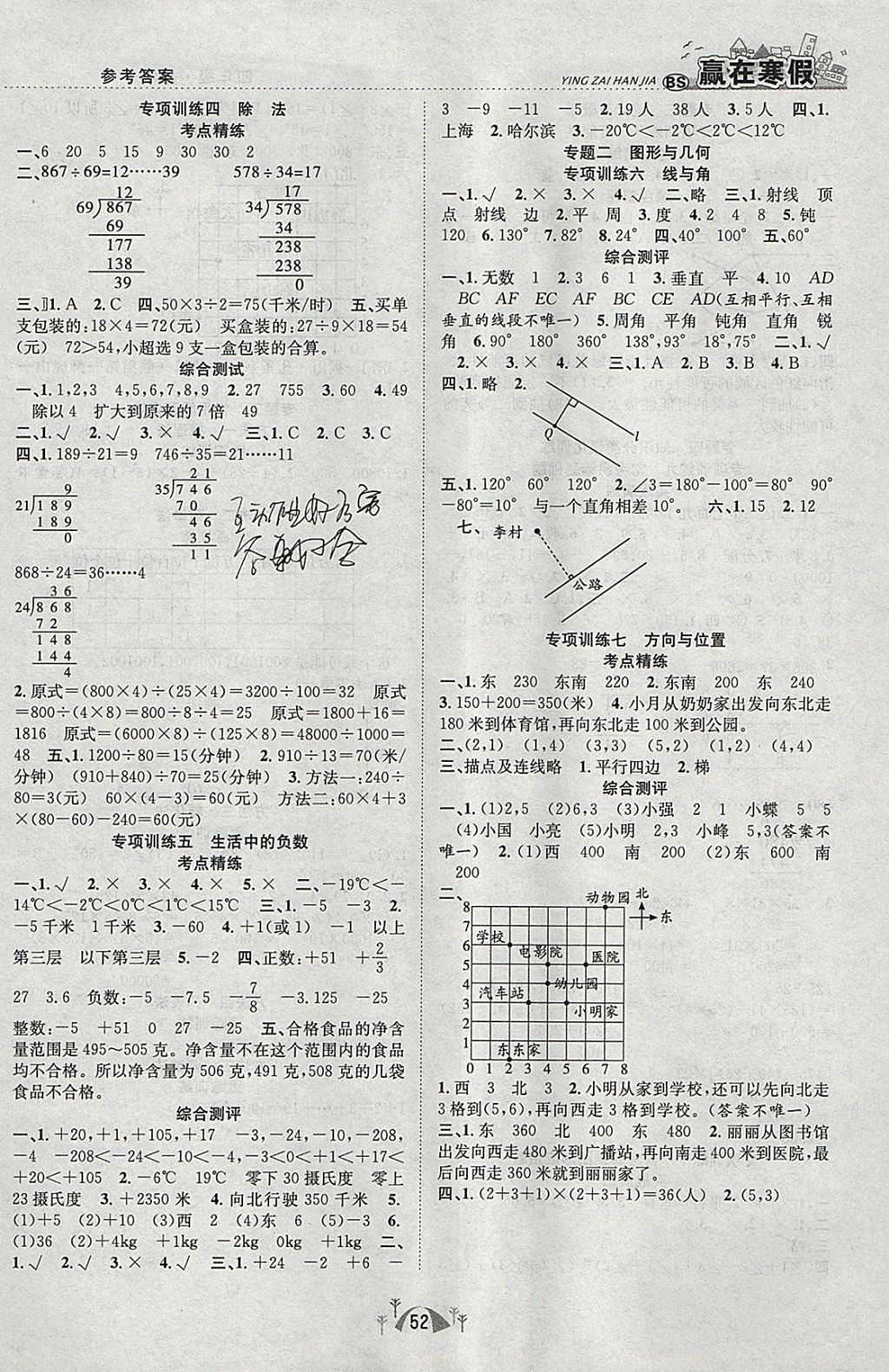 2018年贏在寒假期末闖關(guān)四年級數(shù)學(xué)北師大版 參考答案第2頁