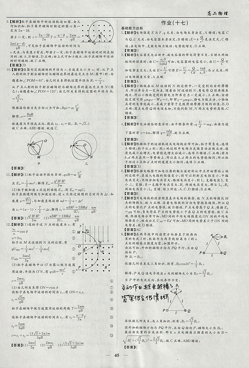 2018年學(xué)段銜接提升方案贏在高考寒假作業(yè)高二物理 參考答案第11頁