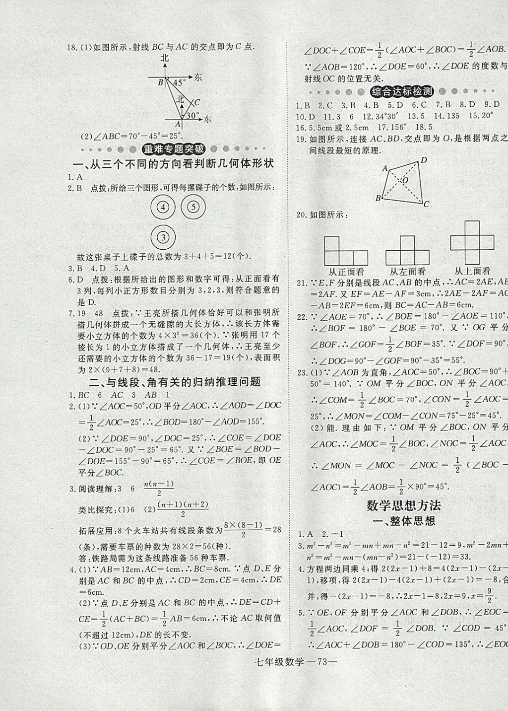 2018年時習之期末加寒假七年級數(shù)學人教版 參考答案第5頁