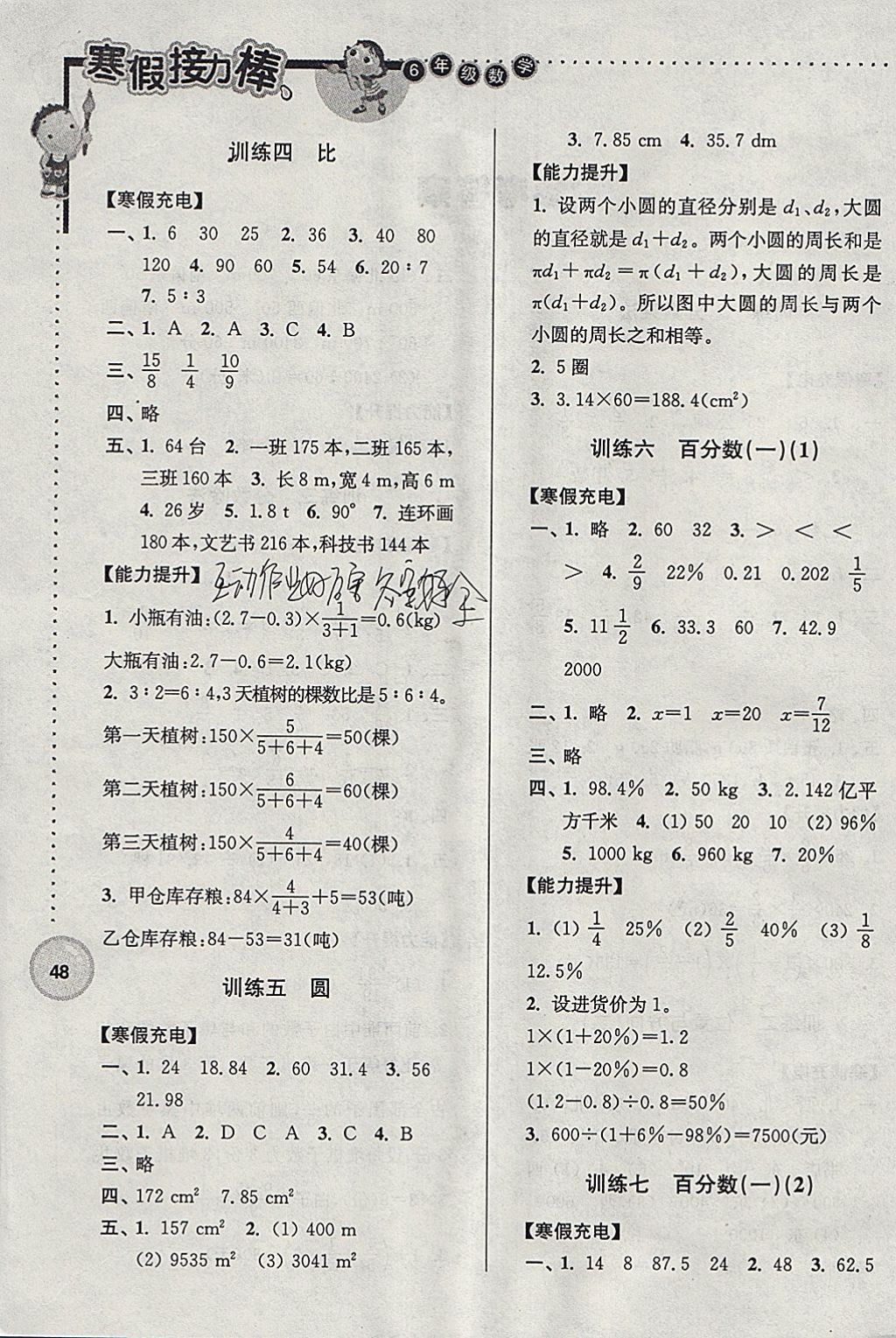 2018年寒假接力棒六年級數學全國版 參考答案第2頁