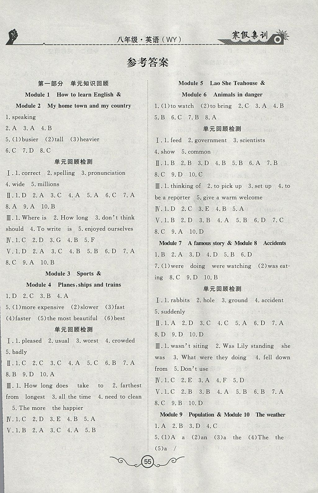 2018年寒假集训八年级英语外研版 参考答案第1页