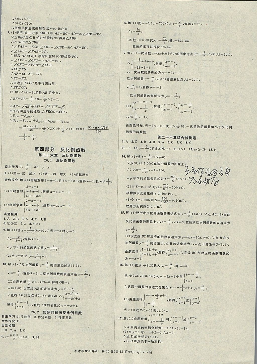 2018年金象教育U計(jì)劃學(xué)期系統(tǒng)復(fù)習(xí)寒假作業(yè)九年級數(shù)學(xué)人教版 參考答案第10頁