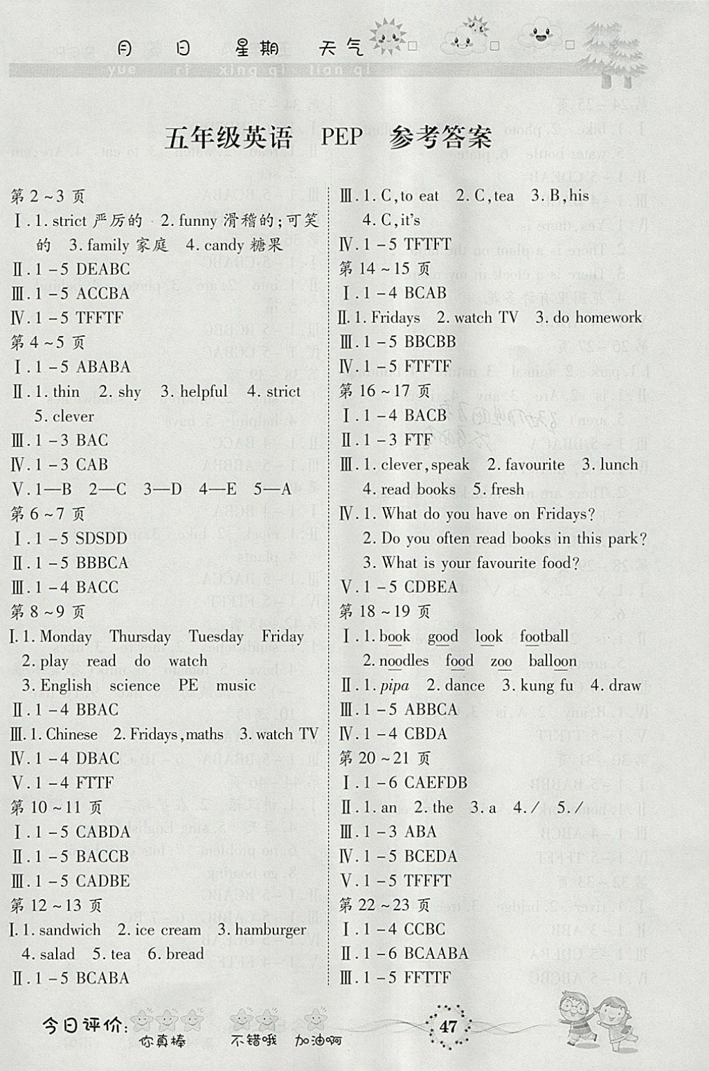 2018年智趣寒假作业五年级英语人教PEP版 参考答案第1页